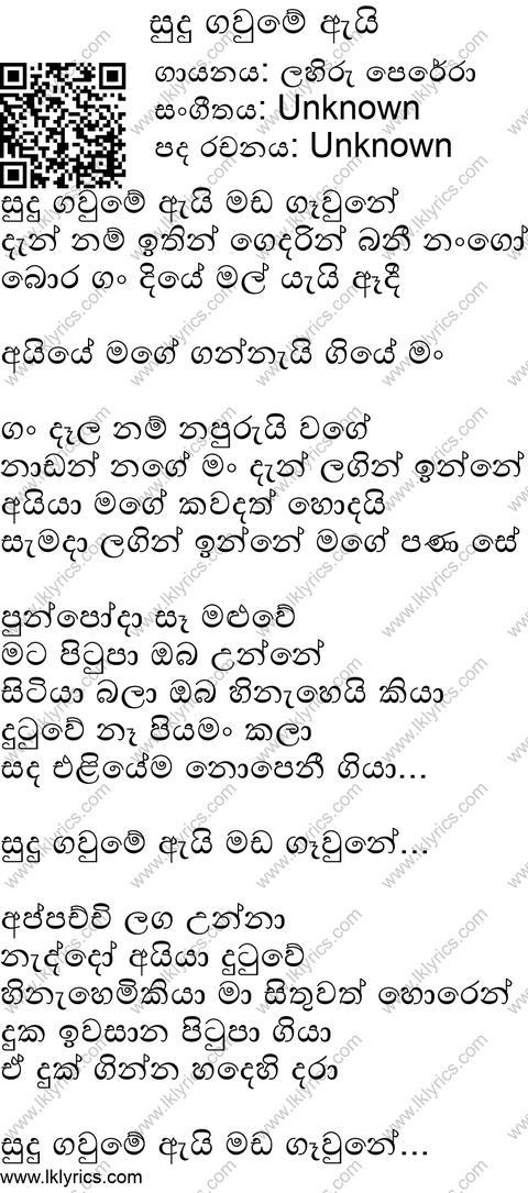 Sudu Gawuma Lyrics